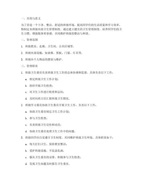 班级内部卫生管理制度