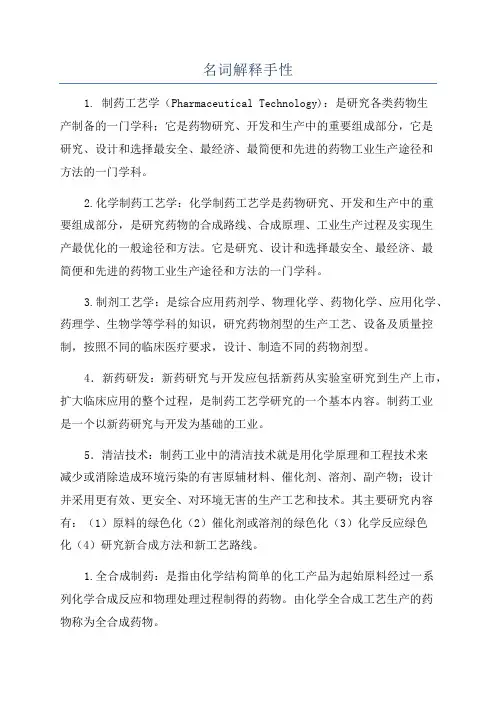 名词解释手性