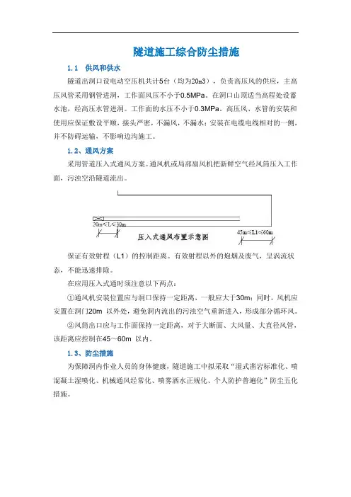 隧道施工综合防尘措施