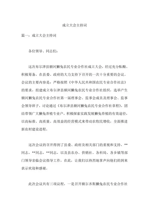 成立大会主持词