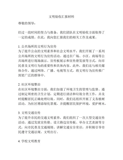 文明验收汇报材料