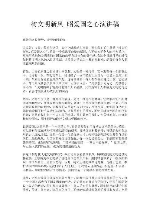 树文明新风_昭爱国之心演讲稿