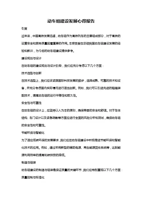动车组建设发展心得报告