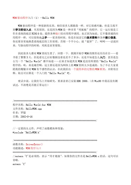 WDM入门