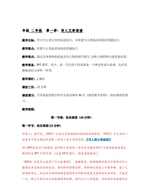 部编版二年级(上)阅读拓展写人文章阅读教案优秀版