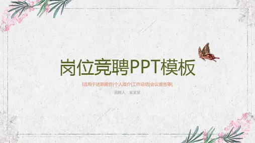2020年度竞选组织部【通用】PPT