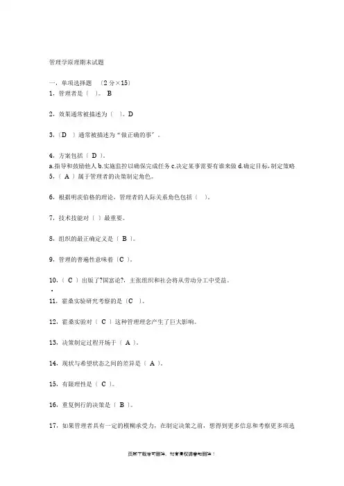 管理学原理期末试题