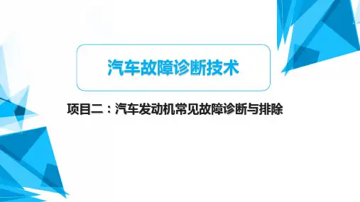 教学能力大赛现场演示讲课-项目二-任务2-起动机不工作故障检修