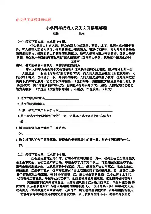 小学四年级语文说明文阅读理解题(完整资料).doc