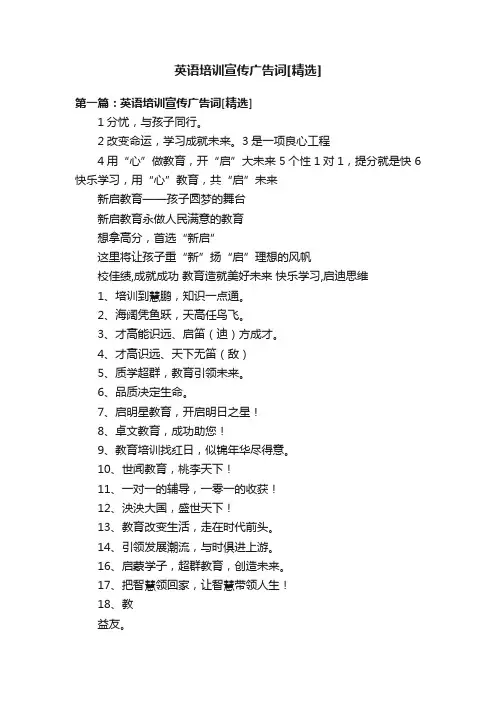 英语培训宣传广告词[精选]
