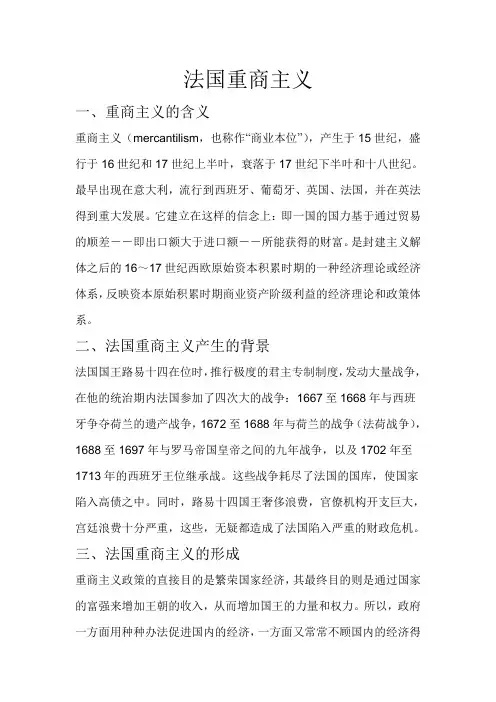 法国的重商主义