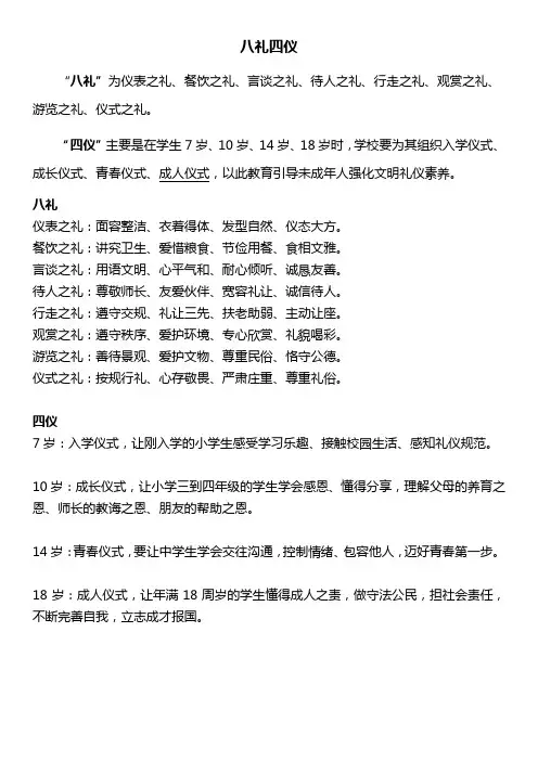 八礼四仪