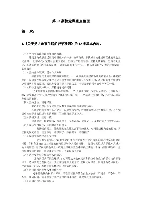 党课考试重点整理word