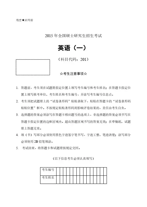 2015年考研英语真题及答案解析