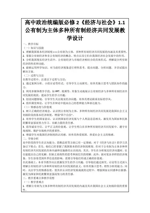 高中政治统编版必修2《经济与社会》1