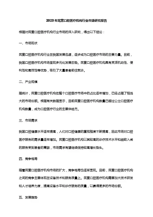 2023年民营口腔医疗机构行业市场研究报告