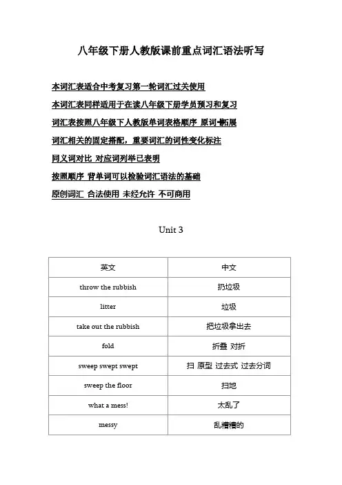 中考复习八年级下册人教版课前重点词汇语法听写Unit3