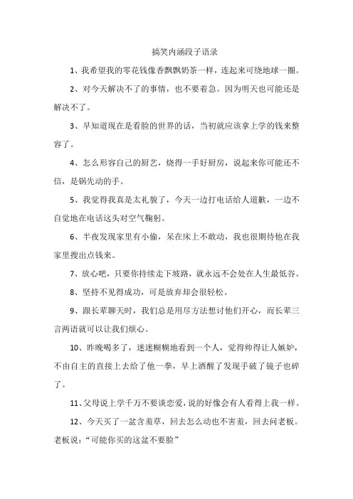 搞笑内涵段子语录
