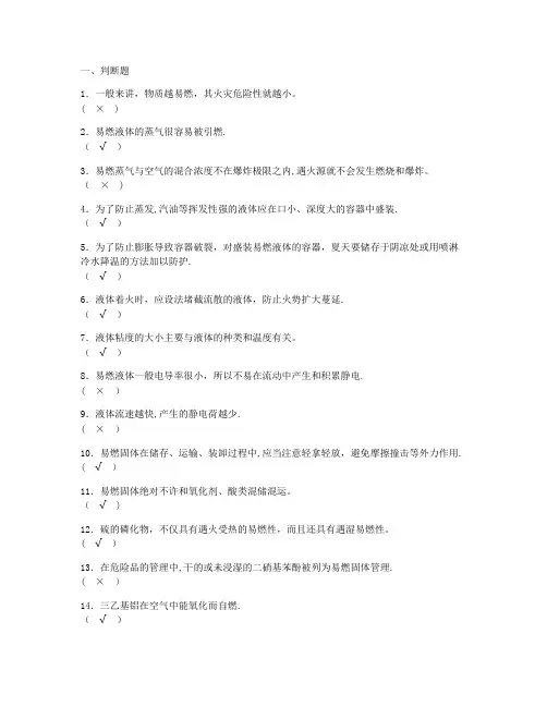 安全资格考试题库(安全基础知识)