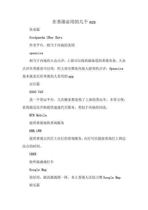 在香港必用的几个app