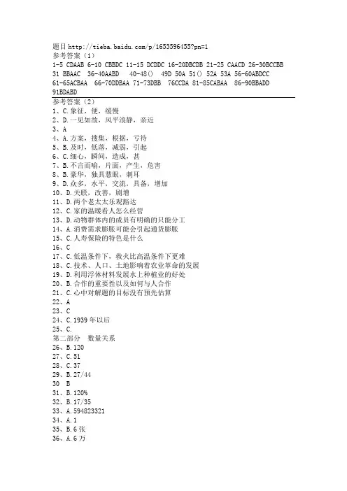 2012江西省三支一扶参考答案  - 副本