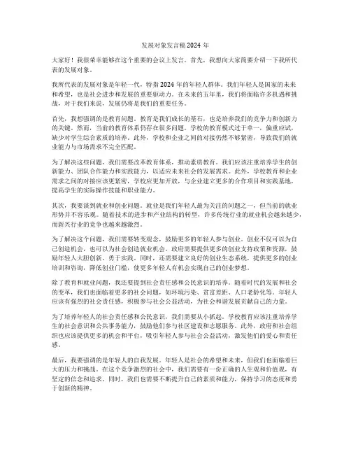发展对象发言稿2024年