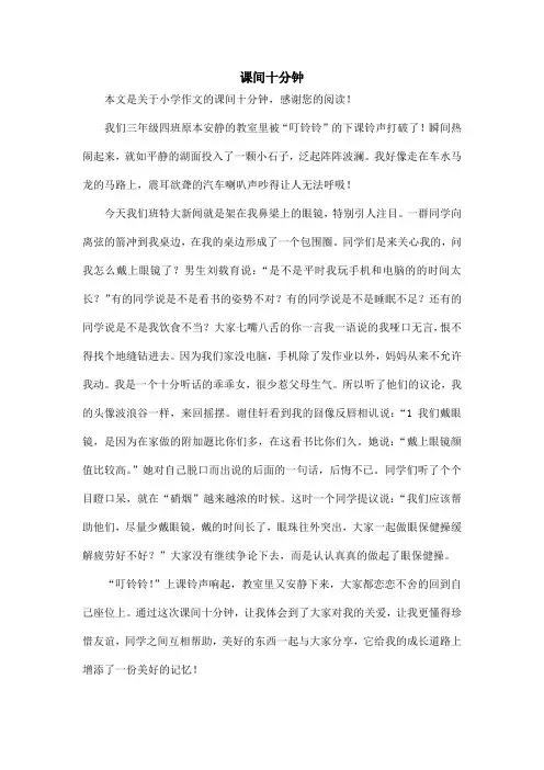 课间十分钟_小学作文_13