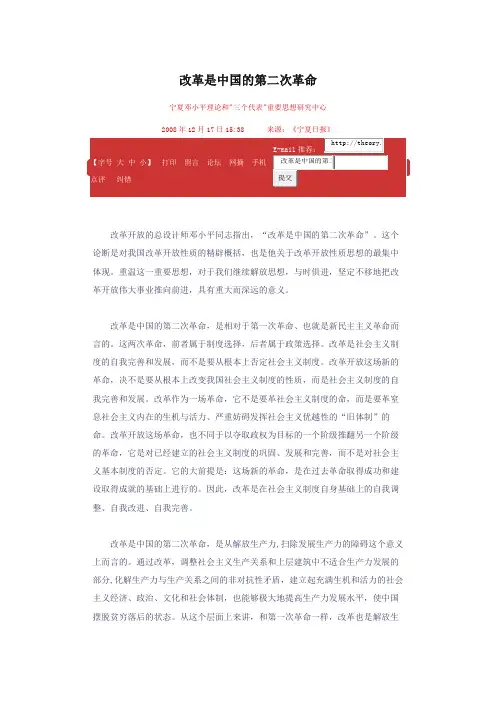 改革是中国的第二次革命