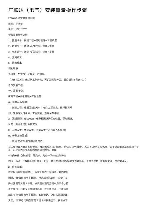 广联达（电气）安装算量操作步骤