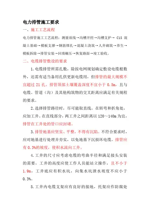 电力排管施工要求