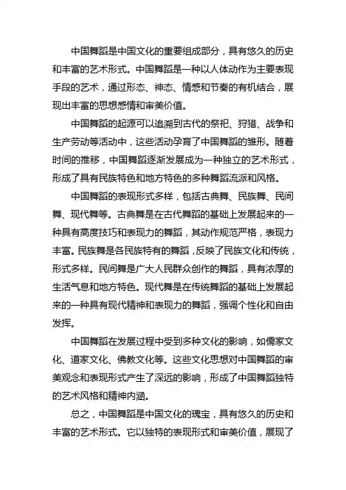 中国舞蹈讲解