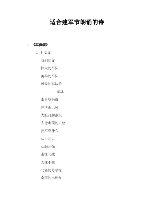 适合建军节朗诵的诗