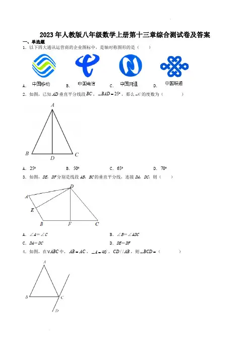 2023年人教版八年级数学上册第十三章综合测试卷及答案