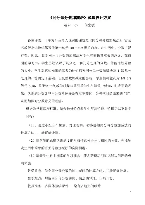 同分母分数的加减法(说课稿)