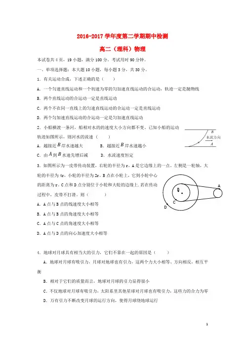 广东省广州市2016_2017学年高二物理下学期期中试题