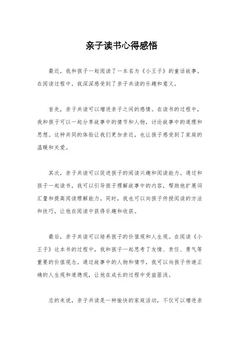 亲子读书心得感悟