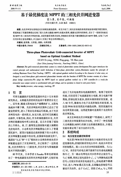 基于最优梯度法MPPT的三相光伏并网逆变器