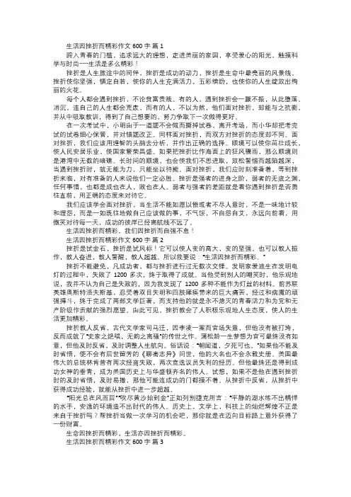生活因挫折而精彩作文