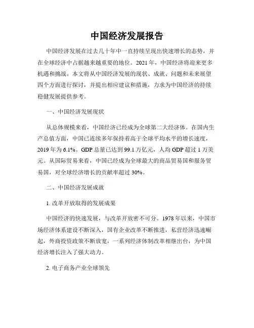 中国经济发展报告