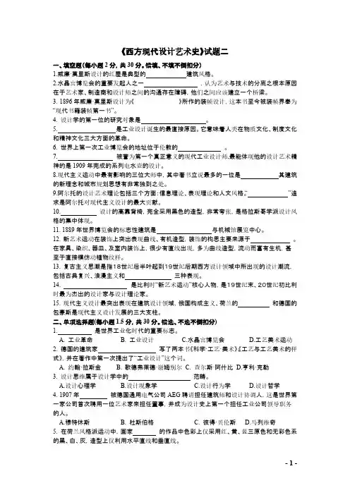 【免费下载】西方现代设计艺术史试题二