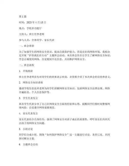 护苗我们在行动班会记录(3篇)