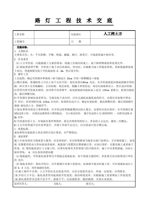 路灯工程技术交底