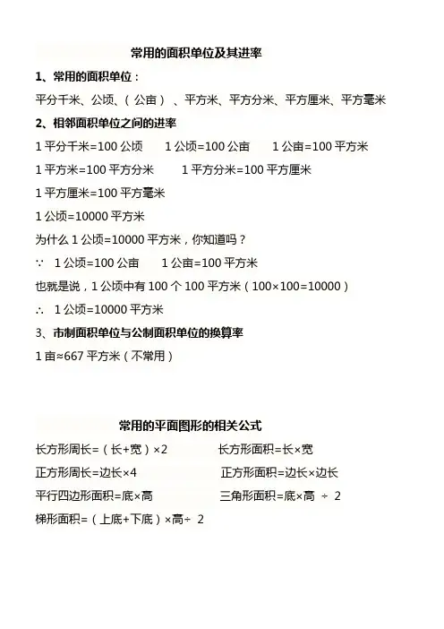 常用面积单位及其进率