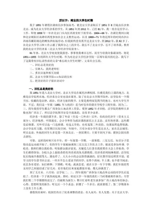 厉以宁：难忘的大学生时期