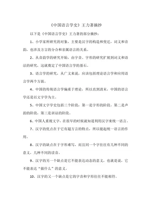 《中国语言学史》王力著摘抄