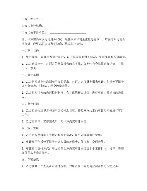 审计委托三方协议书
