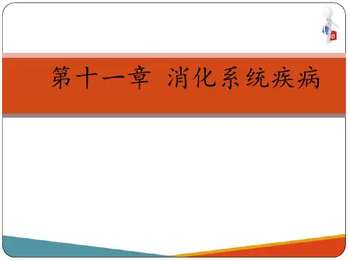 儿童体液平衡特点和液体疗法(儿科学课件)