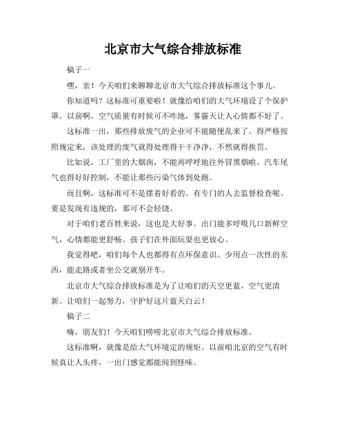 北京市大气综合排放标准