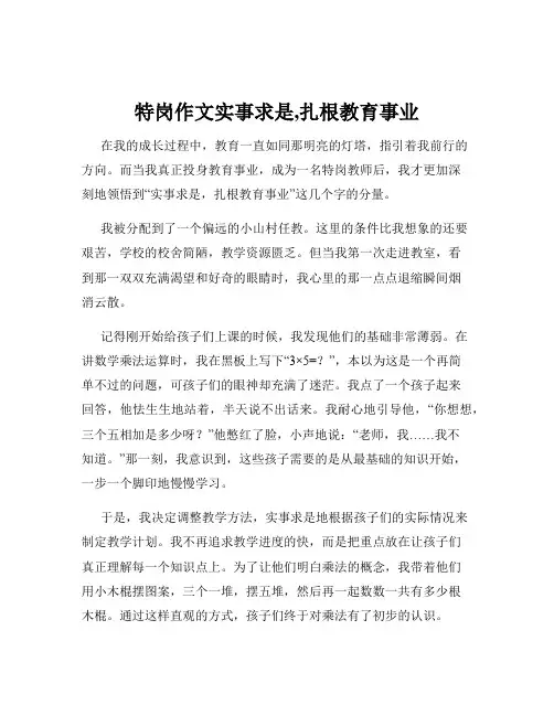 特岗作文实事求是,扎根教育事业