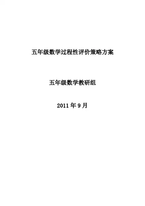 六年级数学过程性评价方案